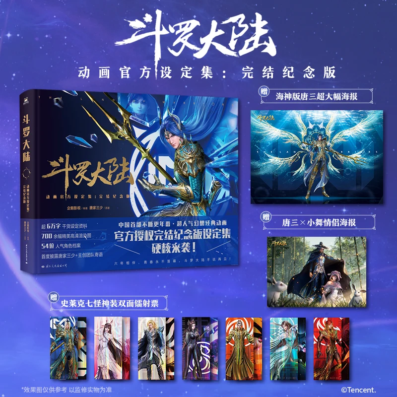 Douluo Dalu Album Animation Official Setting Collection Completed Commemorative Edition Comic Tang Jia San Shao Manga Book