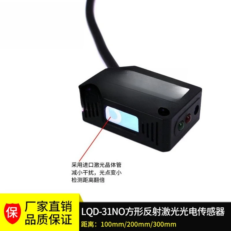 Square laser switch sensor laser diffuse reflection square diffuse reflection laser switch sensor