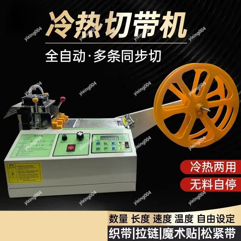 Automatic Hot Cold Tape Cutting Machine High Speed Cutter For Webbing Elastic Zipper Velcro