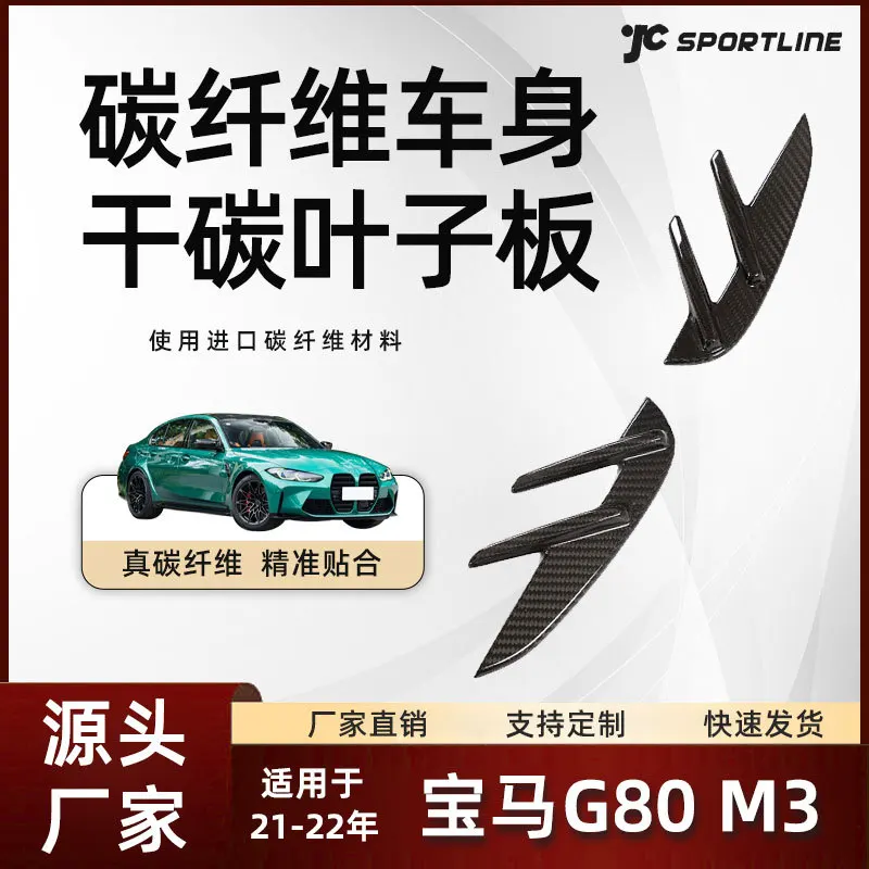 

Подходит для деталей внешней модификации сухого углеродного волокна крыльев BMW G80 M3 2021-2022 гг.