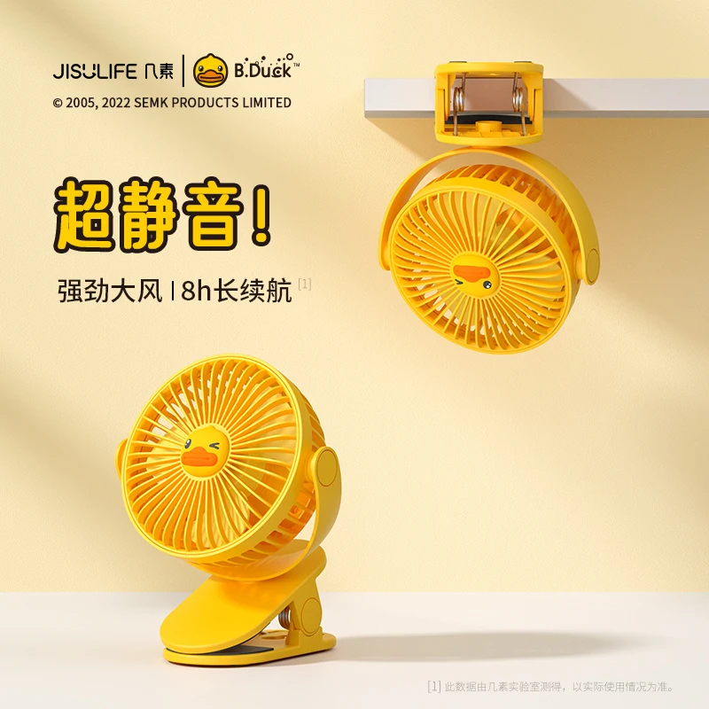 

B. Duck Little Yellow Duck Co branded USB Small Fan Charging Small Mini Clip Silent Portable Electric Fan Outdoor Handheld