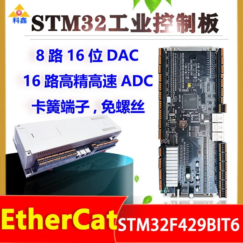 STM32F429/EtherCAT slave industrial control board human-machine interface ADC isolation CAN485DAC development board