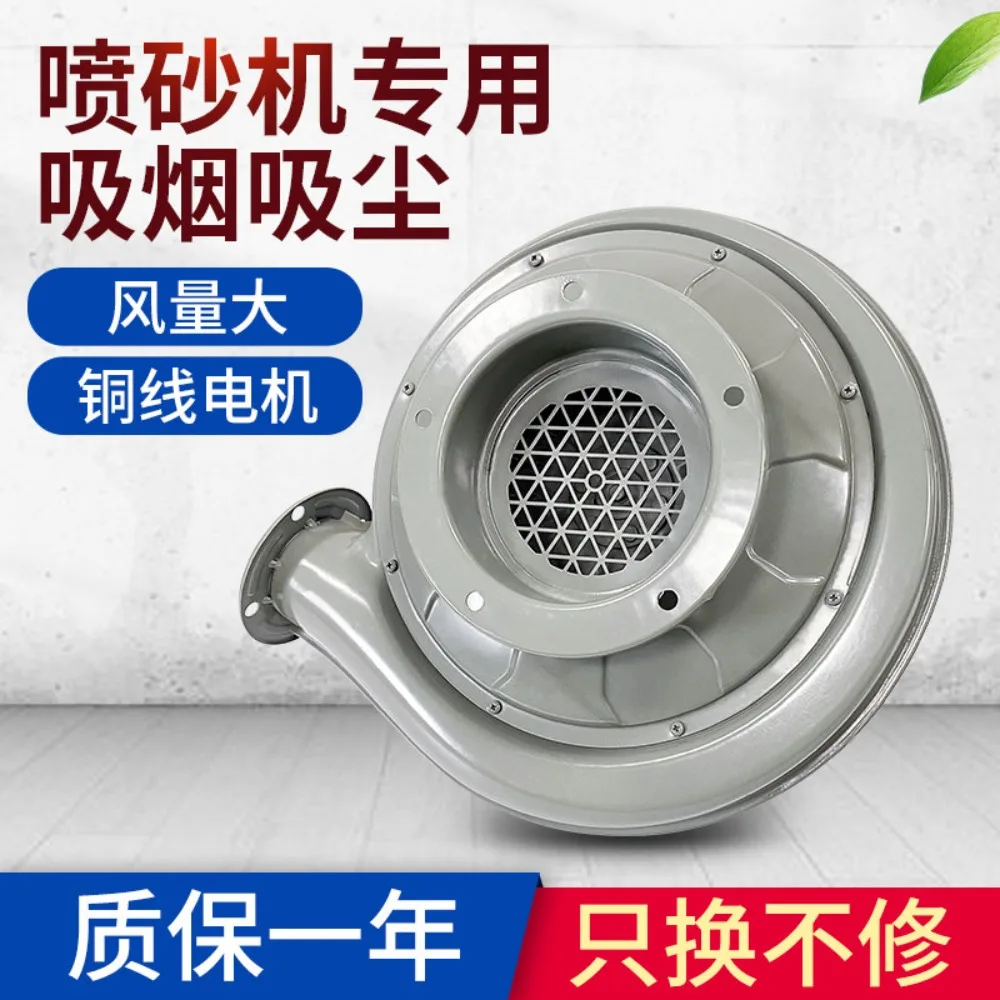 Medium pressure fan 550W sandblasting machine dust smoke exhaust centrifugal blower 220V industrial strength