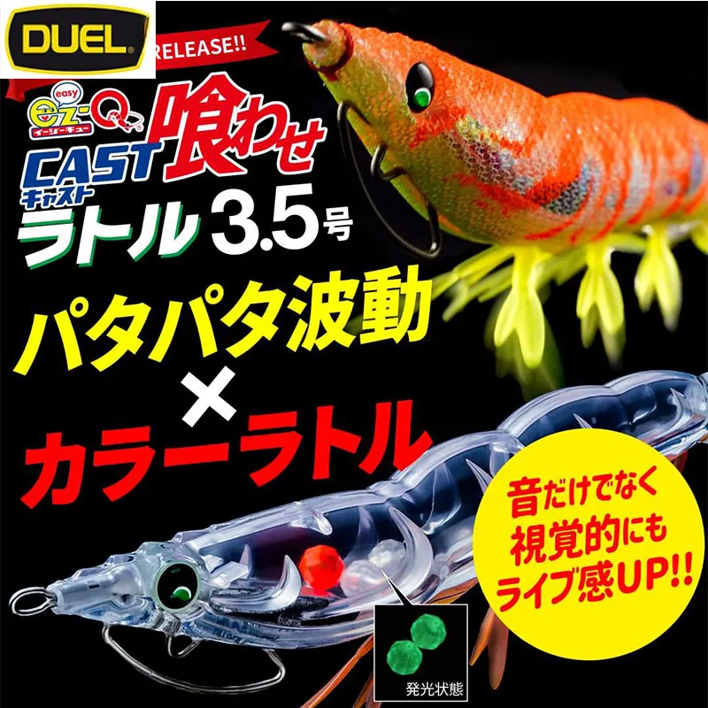 Limited DUEL EGI JIGS Lure 3.0 3.5 Simulated Wooden Shrimp A1773 Glow Ultraviolet Squid Bait Sound Beads