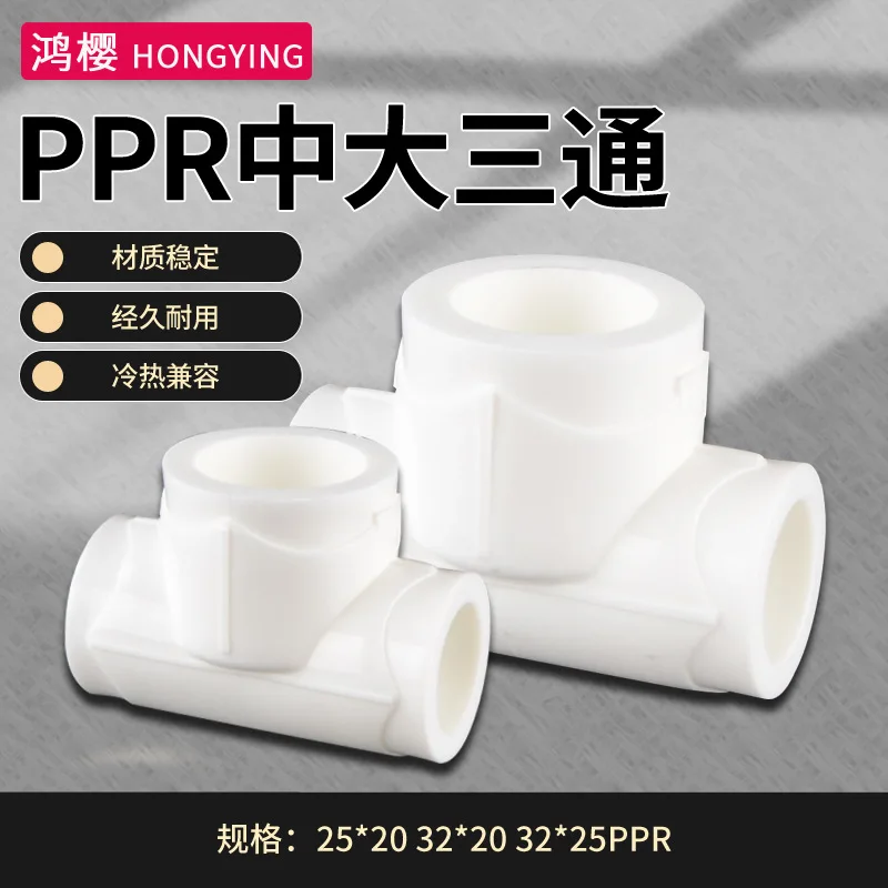 PPR water pipe fittings medium and large tee ppr20 to 25 to 32 variable diameter tee 4/6 minutes 1 inch hot melt pipe joint