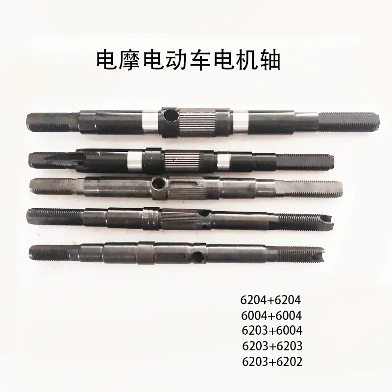 Electric motorcycle electric vehicle 275/230 long m16/m14 thread 10 flat 7 hole shaft rod open 53MM motor central shaft
