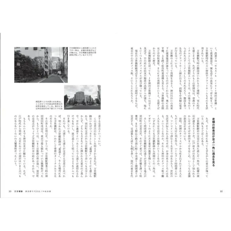 I Walk Through The Abandoned Railroad Terminal Icaros Publishing Icaros Publishing 9784802216340 Book