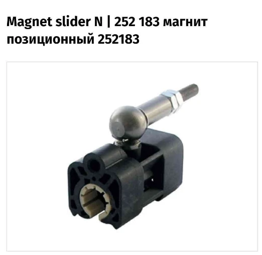 

Magnet slider N | 252 183 Made in China