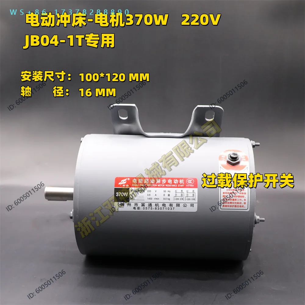 Electric Punch Motor JB04 Press Motor Overheating Overload Protection Iron Shell Copper Coil Motor