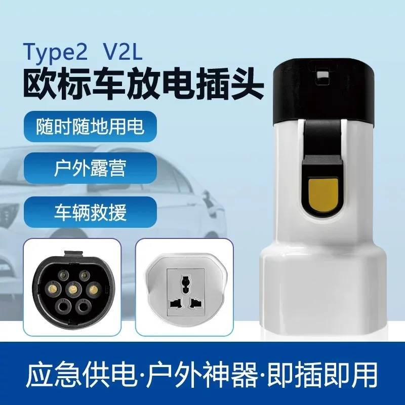 V2L European standard car discharge head schuko multi-function adapter TYPE2 European standard car external discharge