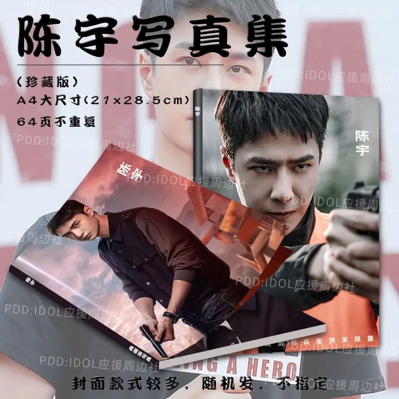 

Chinese Drama Bing Yu Huo Wang Yi Bo Chen Yu A4 64 Pages Photo Album HD Posters 6Inch Photos Picture Books