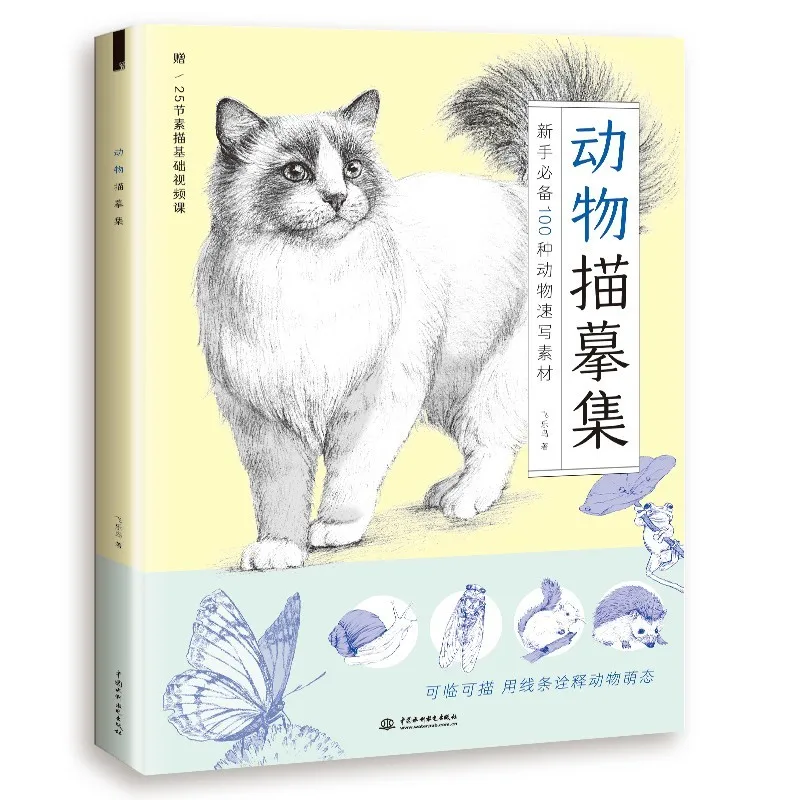 

Sketch Of 100 Kinds Of Animals Line Drawing Copy Album Zero Basic Sketch Course Drawing Art Book