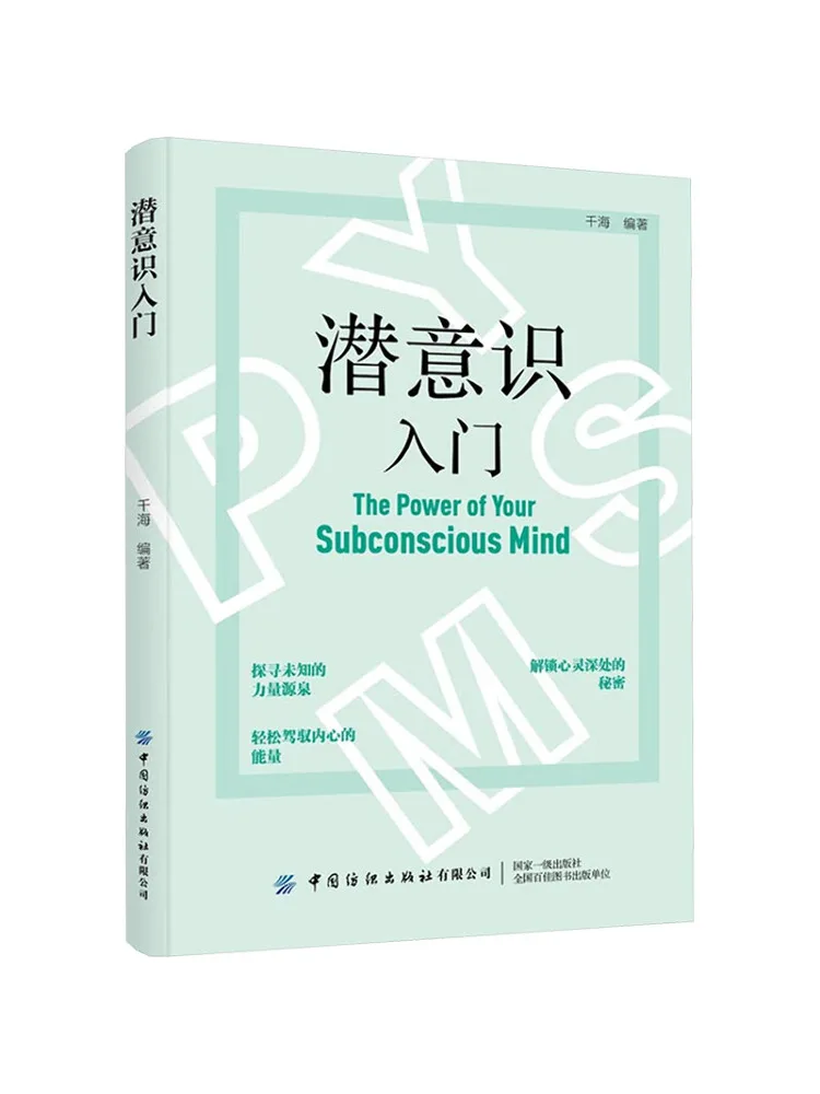 

Book-Winshare Introduction To Subconsciousness