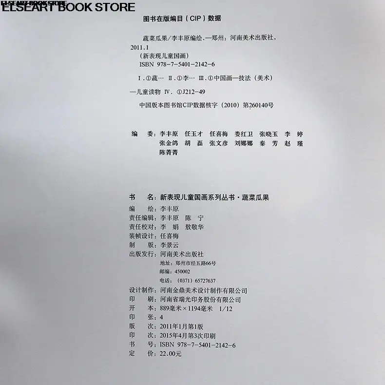 New performance of children's traditional Chinese brush painting series of vegetables fruits book