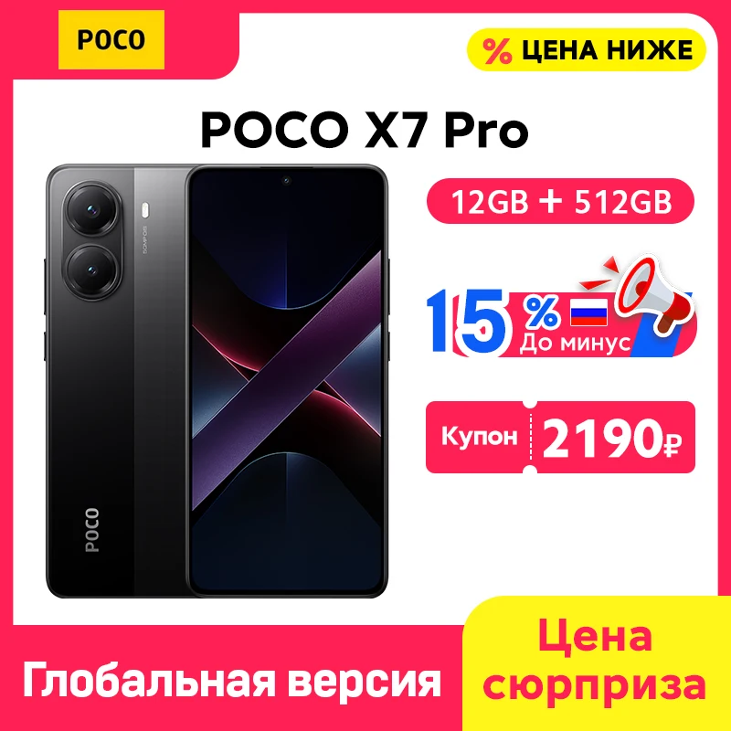 Смартфон Poco X7 Pro 12/256ГБ и 12/512ГБ, Global — фото товара