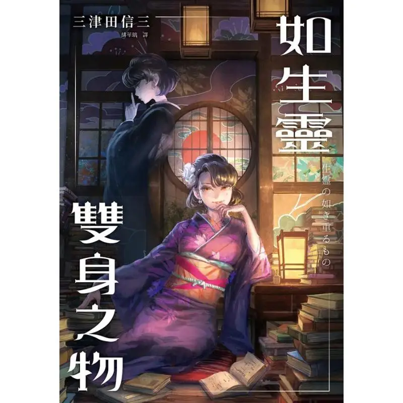 A Dualbody Object Like A Living Being Printed Signed Message Board Mitsuda Nobuzo Ruisheng Culture 9789864014194 Book