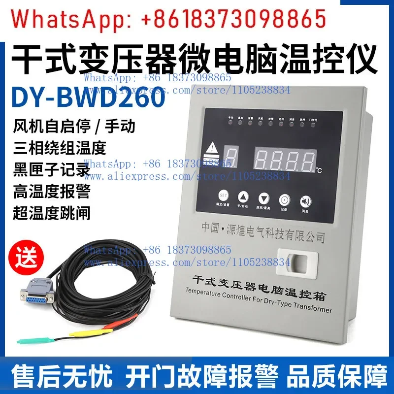 

Dry-type transformer computer temperature controller fan C automatic temperature controller DY-BWD-130 260