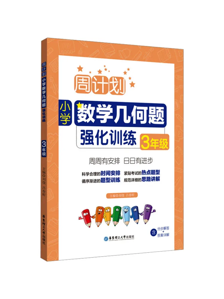 

Book-Winshare Weekly Plan Intensive Training Of Primary School Mathematics Geometry Questions For Grade 3