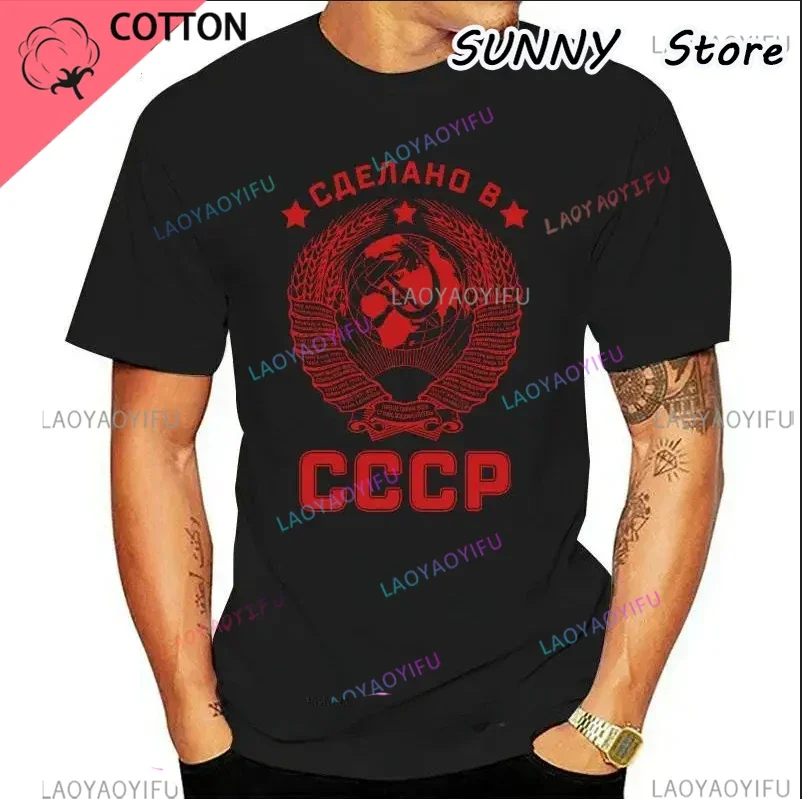 2024 Fashion Popular Shirts Top Sale Cool Made In Ussr T-Shirt Soviet Union Cccp Adults Casual Tee Funny Man Women Shirt