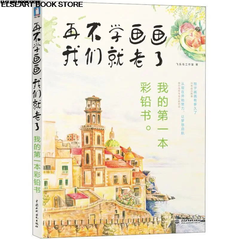 If we don't learn painting we will be old: my first color lead book introduction to color lead painting book