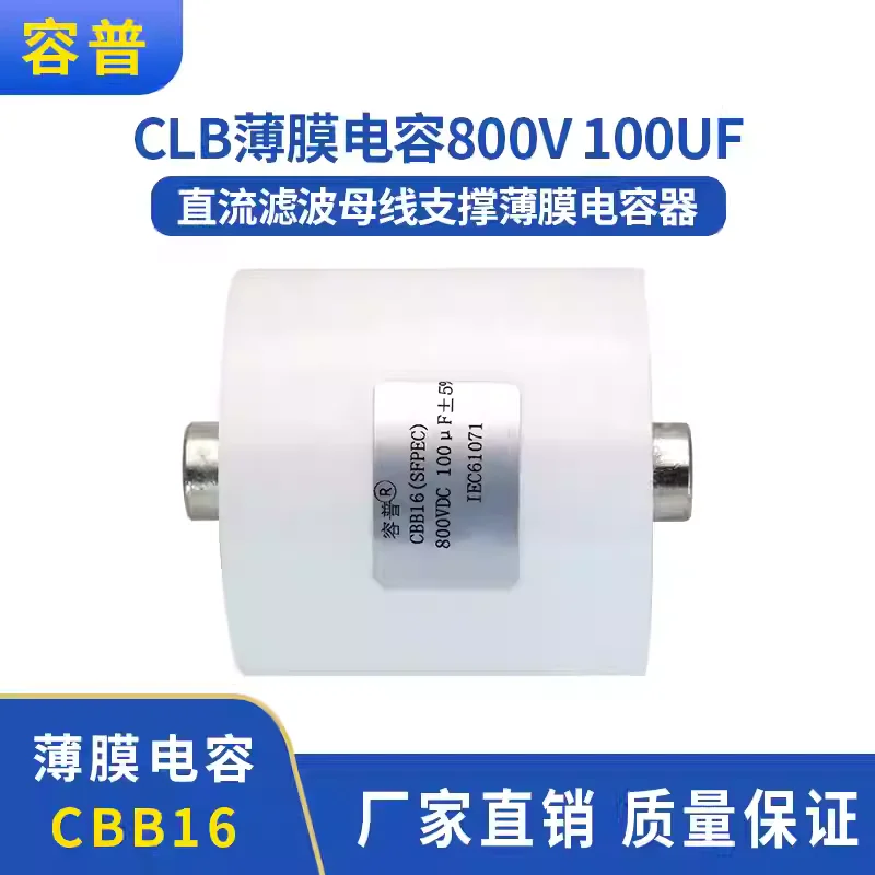 800V100UF filter and high ripple current non inductive capacitor bus support film capacitor 800VDC
