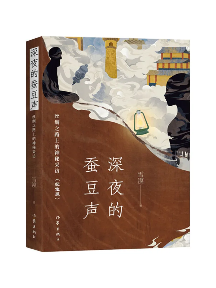 

Книга-Winshare The Sound Of Broad Beans in the Night Загадочное интервью на памяти шелковой дороге