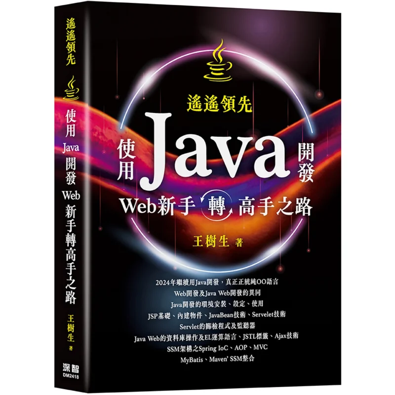 Far Ahead  The Path From A Novice To An Expert In Java Web Development Wang Shusheng Deep Wisdom 9786267383391 Book