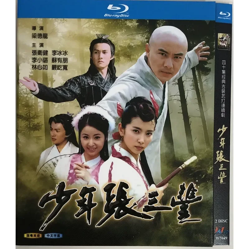 Classic TV Series Teenager Zhang Sanfeng BD Blu-ray Disc High Definition Video Collection