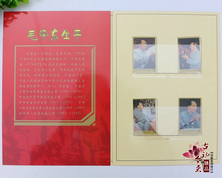 Red Collection: Commemorative Stamp For The 110th Anniversary of Comrade Mao Zedong's Birth