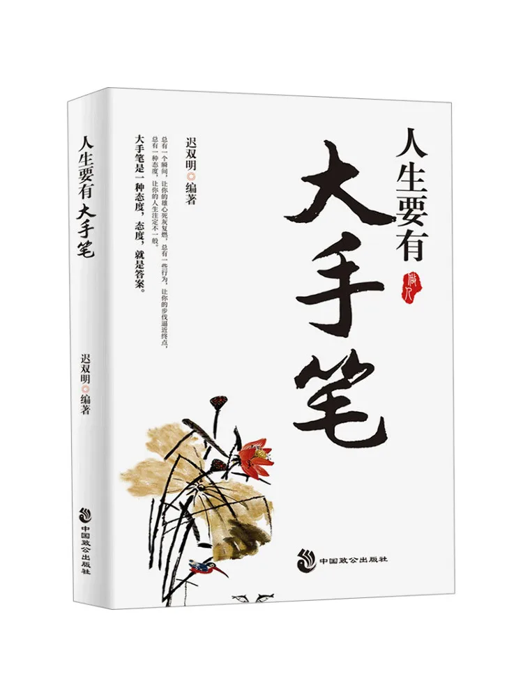 

Book-Winshare Life Requires Being a Generous Person