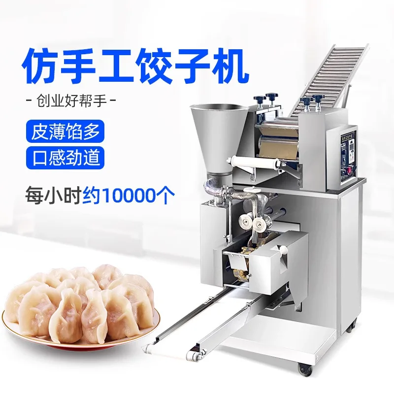 Dumpling machine commercial large multi-functional dumpling machine canteen automatic imitation manual small dumpling machine