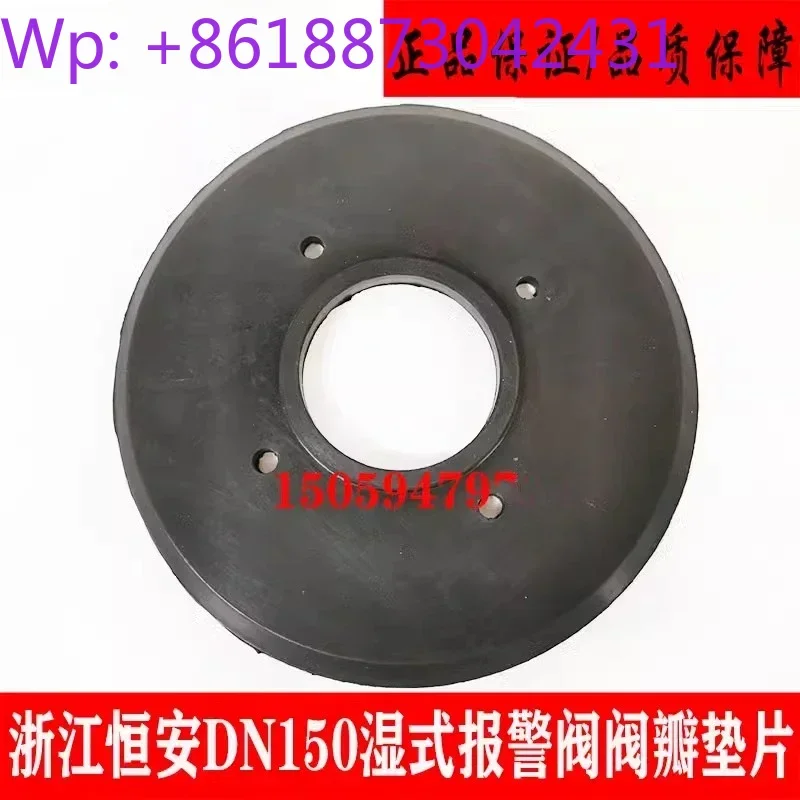 

Wet prompt valve gasket DN150 wet valve disc gasket valve disc diaphragm