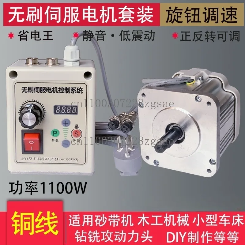 Brushless servo motor 1100W 220V knob speed regulation, belt sander, woodworking machinery, letter saw lathe/spot