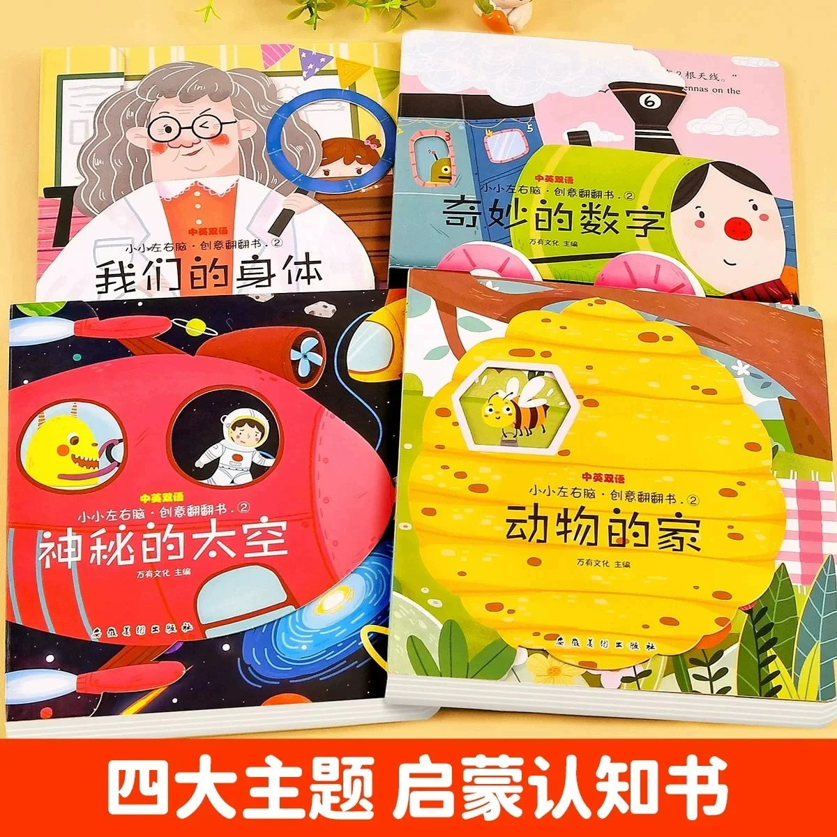 0-6ages Parent child Reading Bilingual Creative Flip Book in Chinese and English, Enlightenment Cognitive Early Education Book