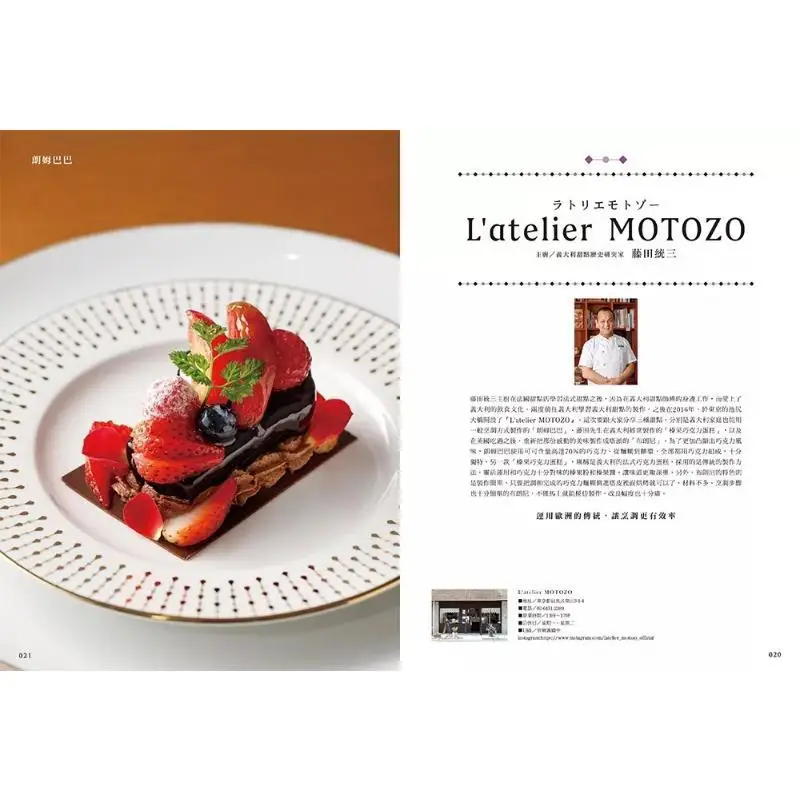The Ultimate French Chocolate Cake By A Top Pastry Chef Editorial Department Of Asahi House Publishing Ruisheng 9789864016983 - view 5