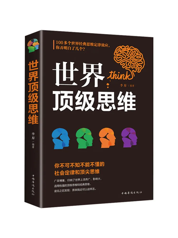 

Book-Winshare The World's Top Thinking