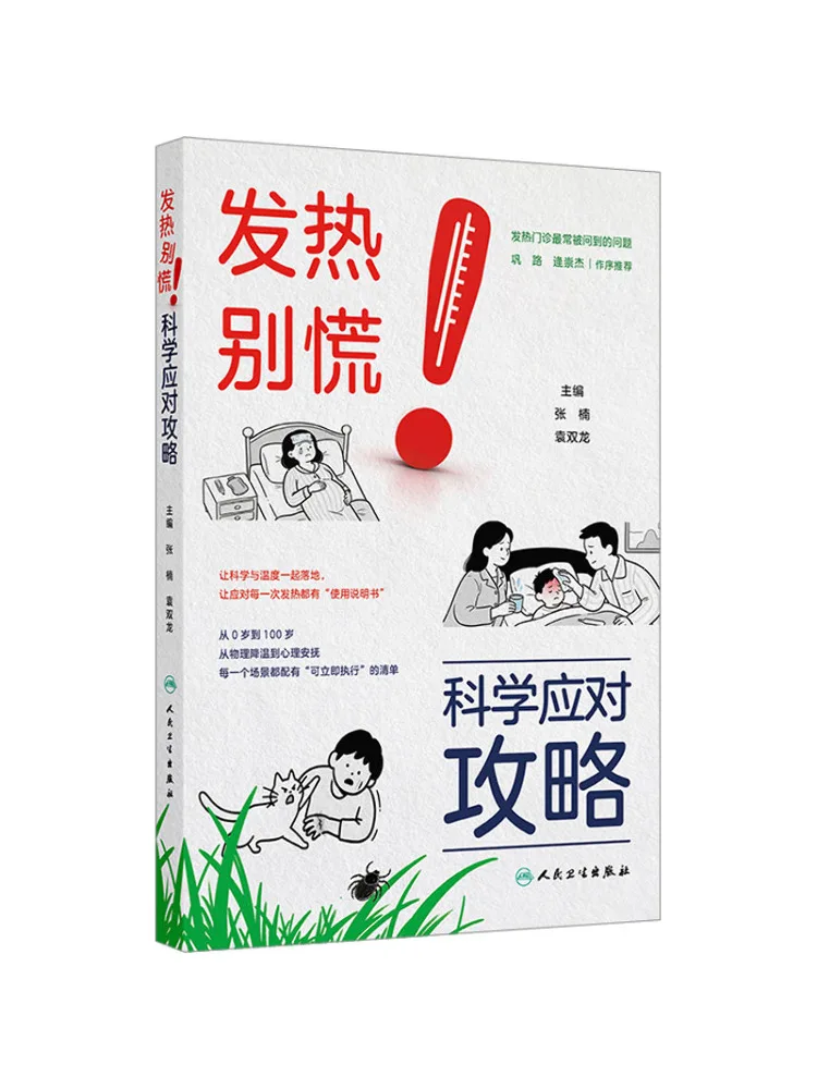 Book-Winshare Don't Panic When You Have a Fever Scientific Response Guide