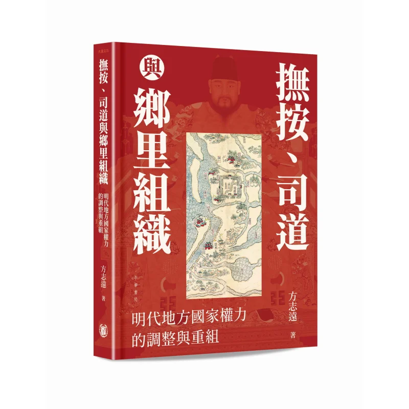 

Регулировка и организация локальной государственной энергии в династии Мин, подписанное издание, провинционный губернатор. Провинкт.