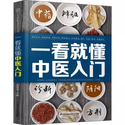 Introduction to Traditional Chinese Medicine at a Traditional Chinese Medicine Massage and Health Book