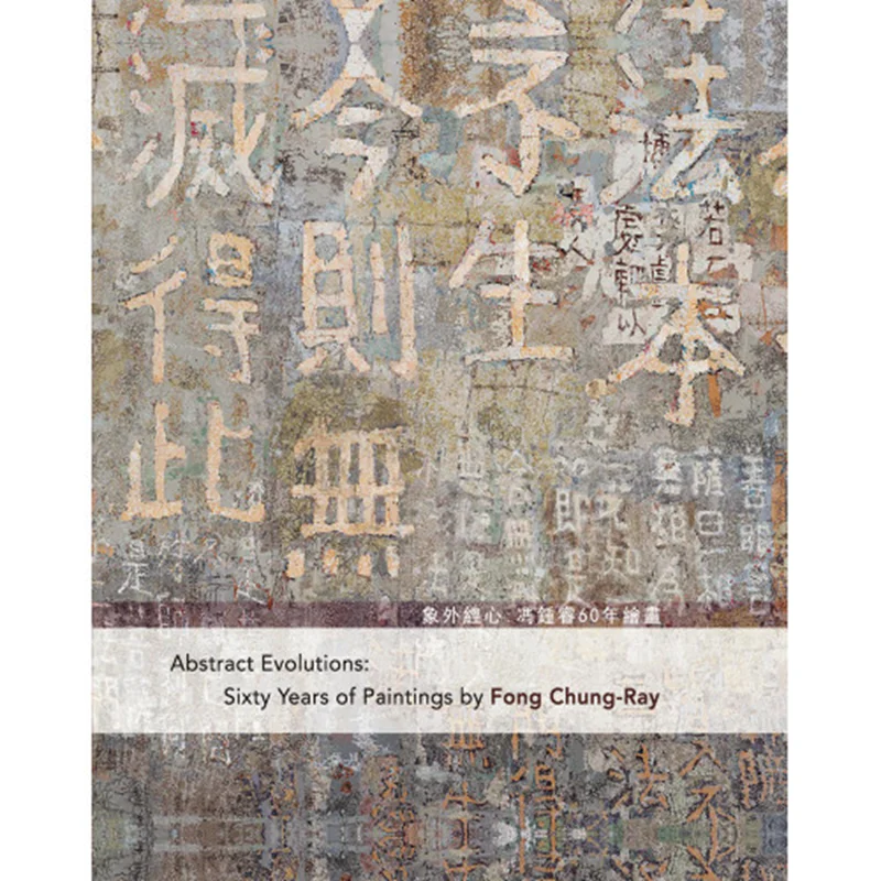 

Abstract Evolutions A 60year Painting By Feng Zhongrui Sarah Ng Wu Xiuhua 9789887470878