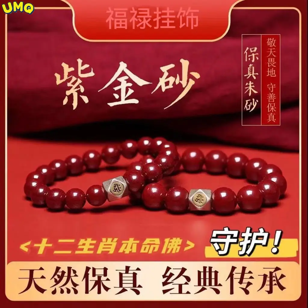 

Natural Raw Mineral Cinnabar Bracelet 12 Zodiac Year Transfer Beads Bracelet Gift Jewelry for Men and WomenTai Sui Amulet