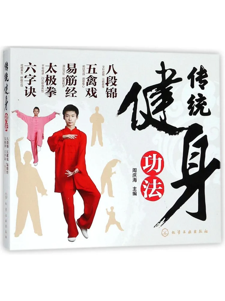 

Book-Winshare Traditional Fitness Exercises Baiduanjin Wupinxigui Yijingjing Tai Chi and the Six Character Mantra