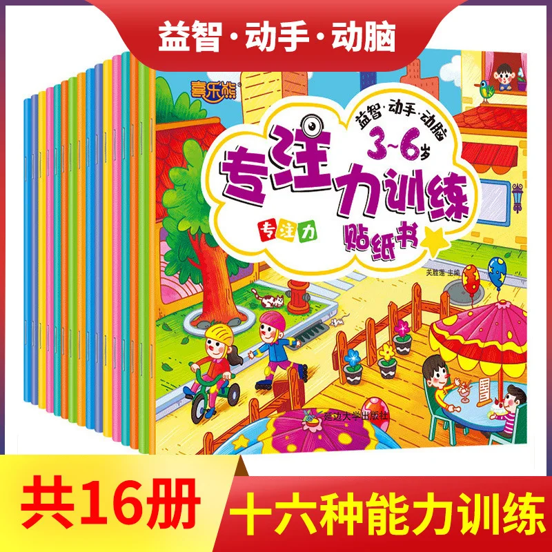 

Complete Set of 16 Books for Babies Aged 3-8, Including Stickers, Brain Training, and Thinking Games