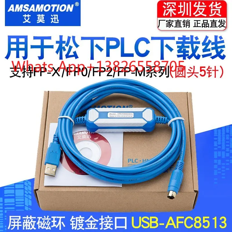 PLC download cable FP0/2/G FP-X programming cable data debugging communication USB-AFC8513