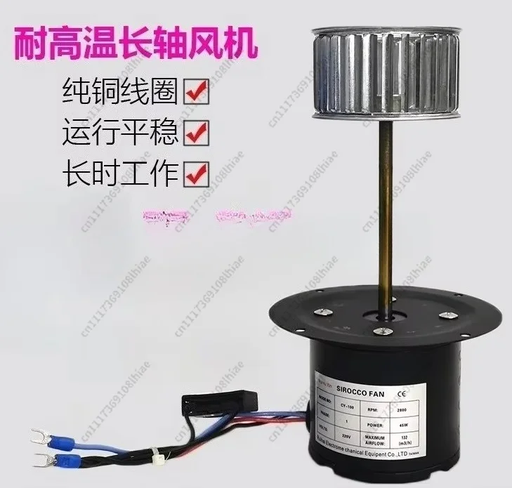 45W Long Shaft Motor with Wind Wheel, Fan Blade, Small, High Temperature Motor, Oven, Special Fan for Reflow Soldering