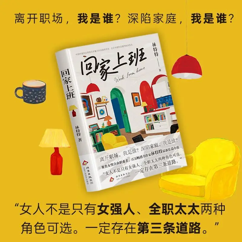 Go home and go to work. Focus on female freelancers. Writer Lin Te specializes in long novels.