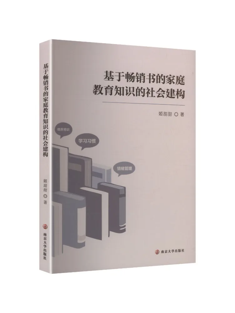 Book-Winshare The Social Construction Of Educational Knowledge Based on Bestsellers
