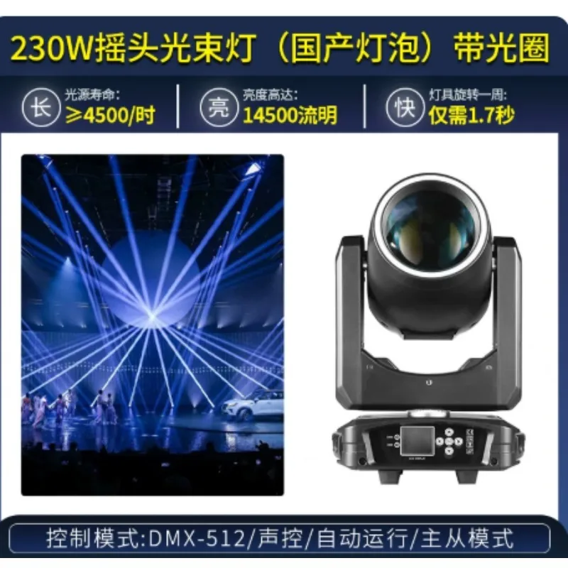 230W LED Moving Head Beam Light with Auxiliary Light Bar Rotating Stage Light for Wedding Live Stream Party