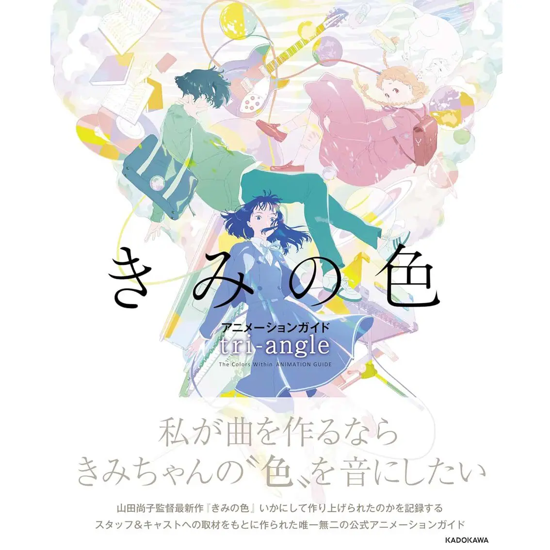 Japanese Version Color アニメーションガイド Tri-angle Your Color, Official Animation Formula Set, Yamada Naoko