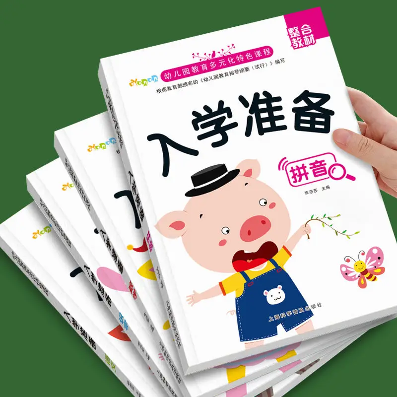 

2-5 Integrated textbooks for the transition from kindergarten to primary school, with daily exercises